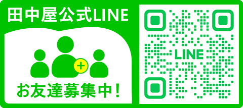 LINEお友達登録お願いします